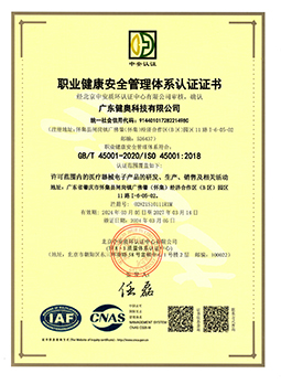 ISO45001職業健康安全管理體系認證證書