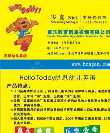 探知星辰大海——洪恩彩頁(yè)中的教育信息咨詢指南